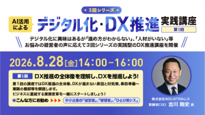 20260828オンライン講座